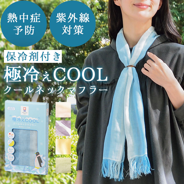 楽天市場】クールタオル 首 通販 クールマフラー クールネックマフラー