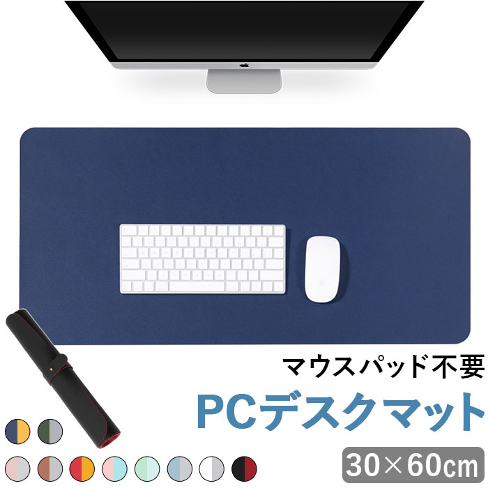 楽天市場】デスクマット 定番 マウスパッド 大型 テーブルマット 60 30 