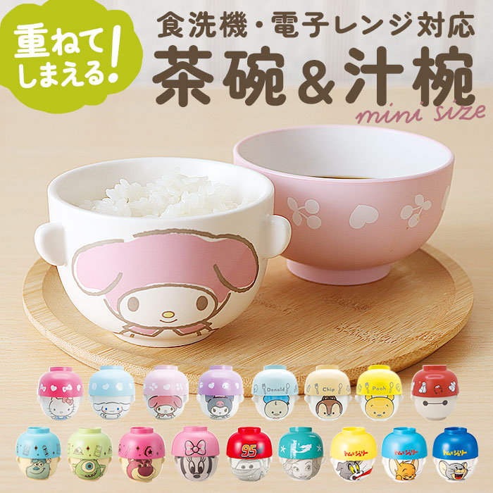 楽天市場】汁椀・茶碗セットミニディズニー電子レンジ・食洗機