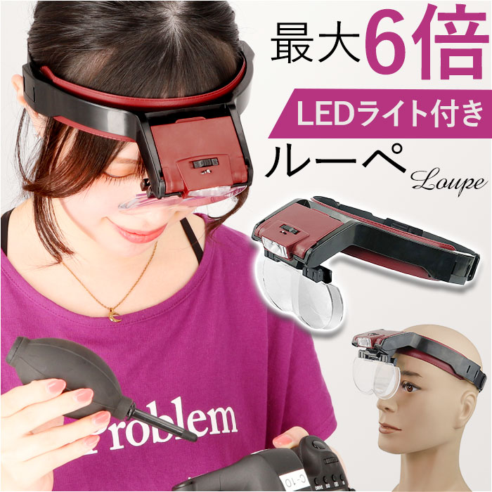 a*o様 メガビュープロ[ＬＥＤヘッドルーペ] ルーペの専門店『ルーペハウス』【ヘッドルーペ】メガビュー
