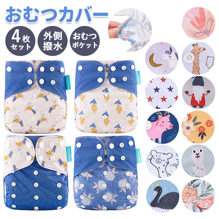 楽天市場】おむつカバー 通販 布おむつカバー オムツ おむつ トレパン