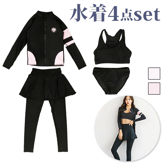 楽天市場】水着 レディース 4点セット 通販 長袖 ラッシュガード
