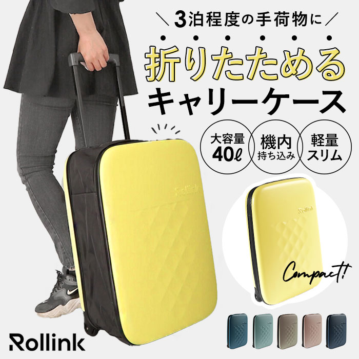 楽天市場】Rollink ローリンク スーツケース 40L 好評 キャリー