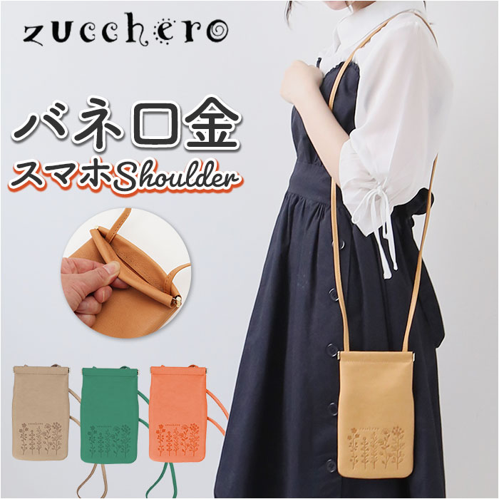 ストローバッグ　ショルダー　ミニ　スマホポーチ　カゴバッグ 楽天市場】ズッケロ バッグ 55430 通販 ショルダーバッグ スマホ