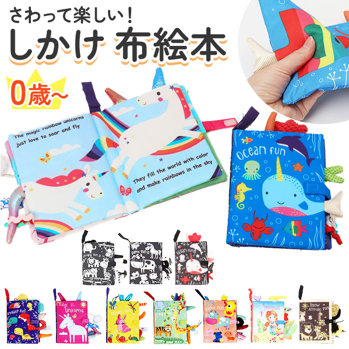 楽天市場】布絵本 0歳 布おもちゃ カシャカシャ 通販 布えほん