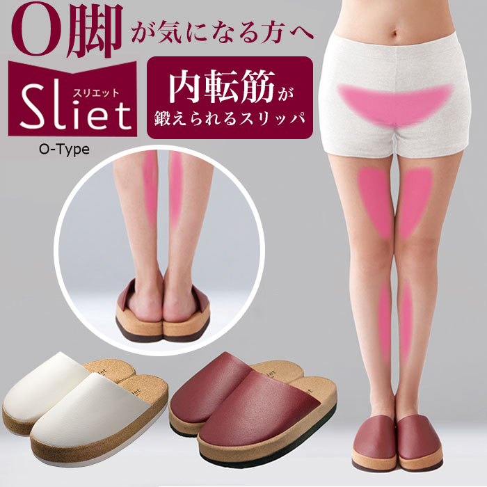 楽天市場】健康サンダル 通販 健康スリッパ スリッパ スリエット