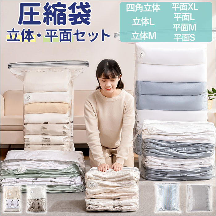 楽天市場】圧縮袋 衣類 ふとん セット 通販 立体 平面 圧縮袋布団 衣類