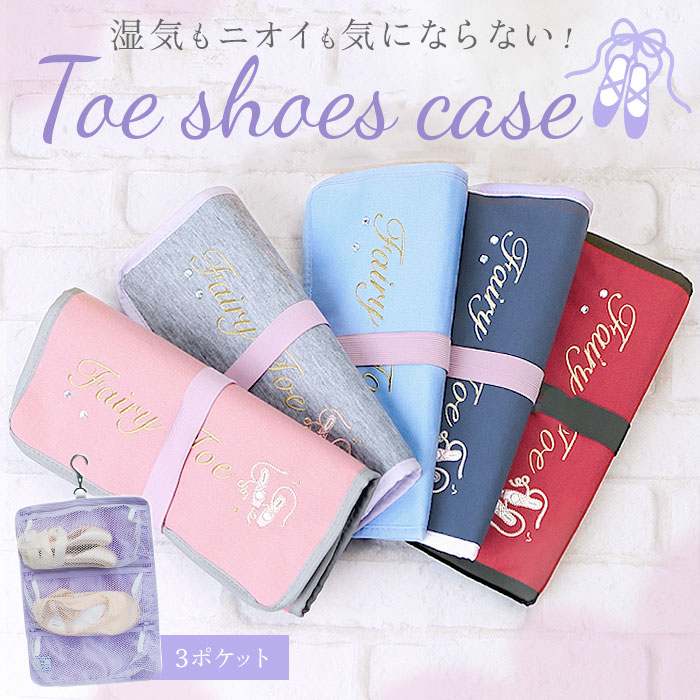 チャコット　トウシューズケース　バレエシューズケース シューズケース - | チャコットの雑貨 ＆ バッグ | チャコット