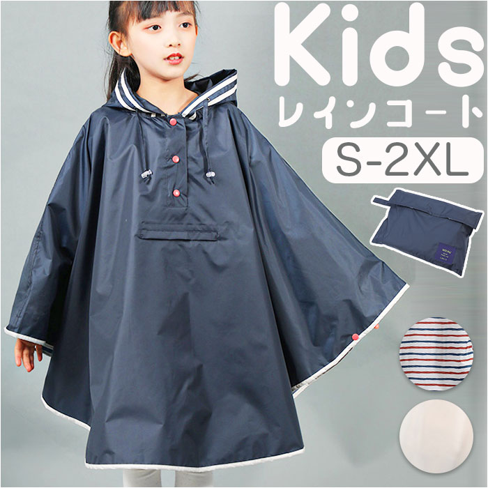 楽天市場】レインコート 収納袋 キッズ 通販 ポンチョ カッパ 合羽