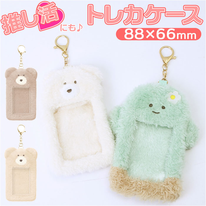 楽天市場】モコモカ トレカケース 通販 キーホルダー キャラクター