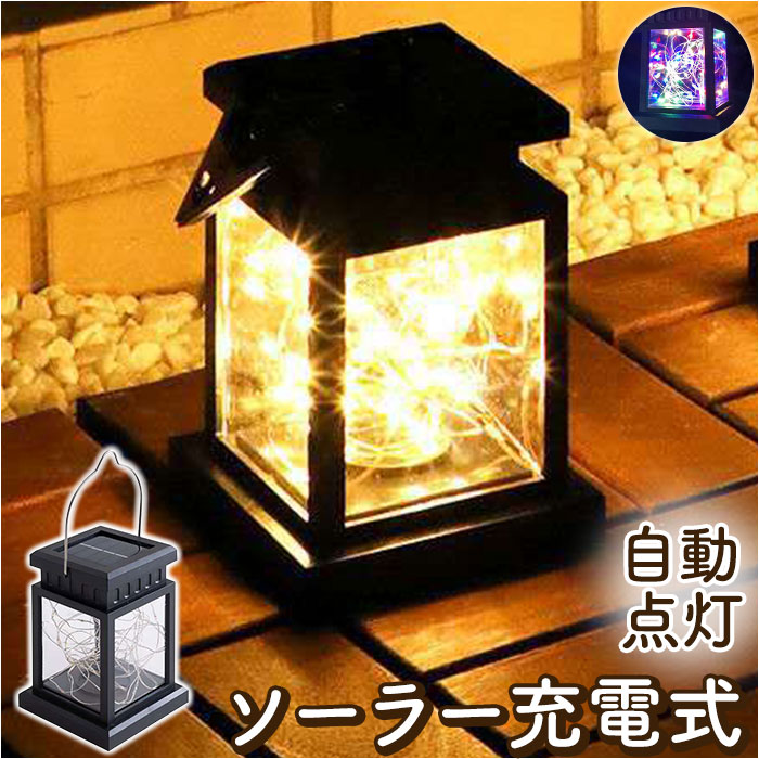 屋外 防水 ソーラーライト ガーデンライト 夜間自動点灯 ソーラーランタン 楽天市場】ソーラー LED ガーデンライト 通販 ソーラーライト ランタン