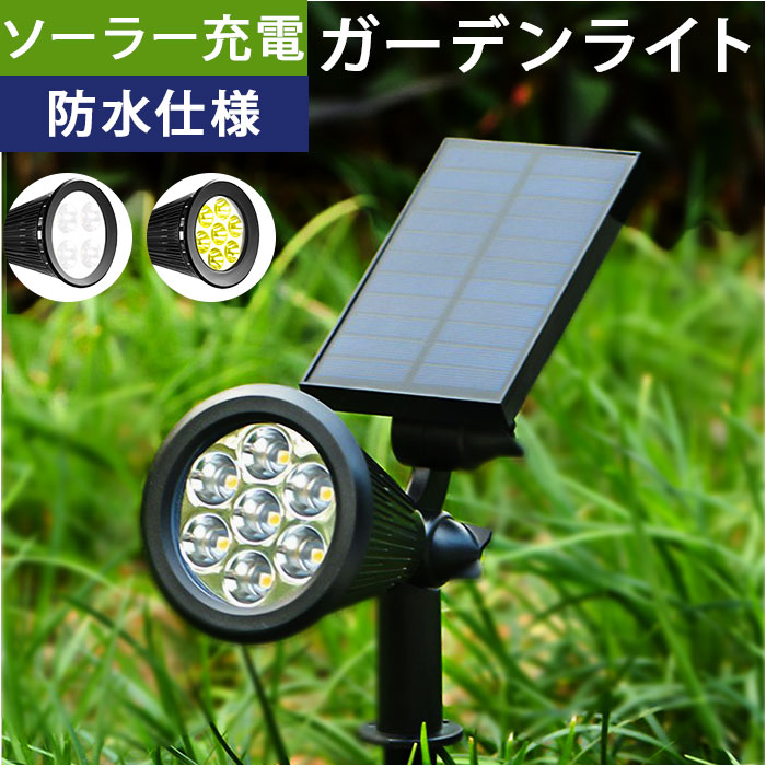 楽天市場】ソーラー LED ガーデンライト 2個セット 定番 LEDライト
