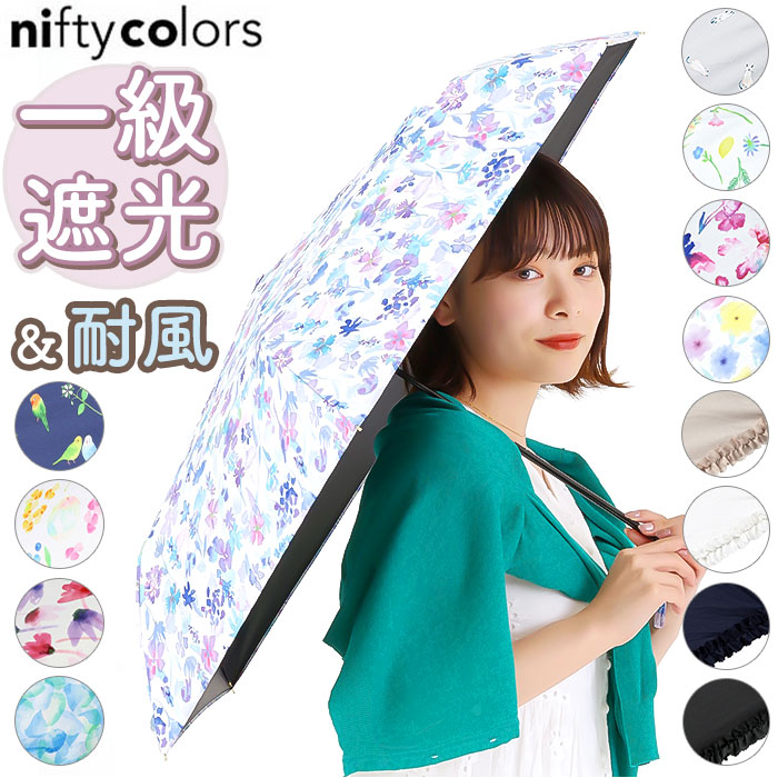 楽天市場】日傘 晴雨兼用「nifty colors 遮光アナベルスレンダー