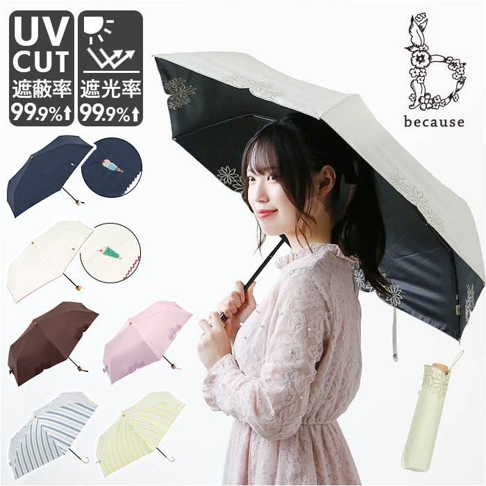 楽天市場】because ビコーズ 晴雨兼用傘 折りたたみ傘 遮光性