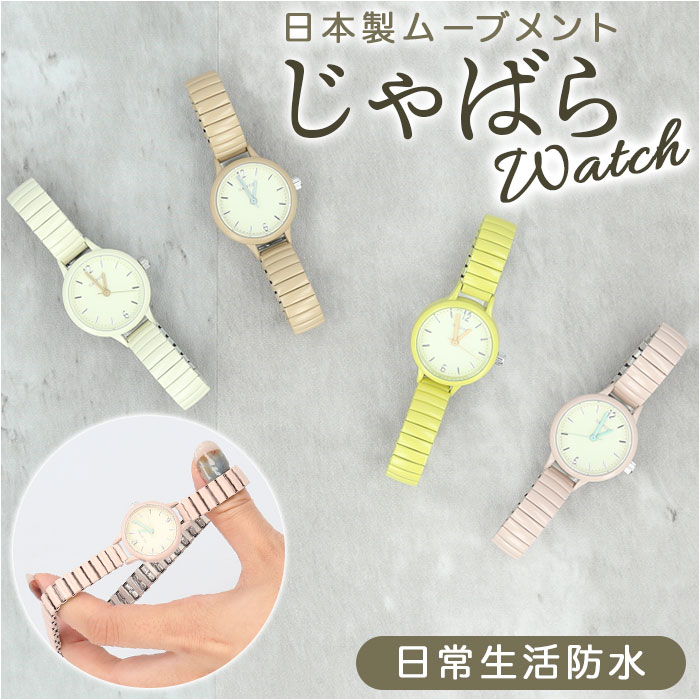 時計 a 楽天市場】【最大600円OFFクーポン】時計 ジャバラベルト