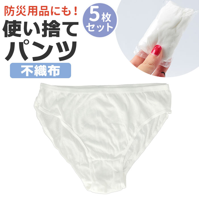 楽天市場】使い捨て パンツ レディース 楽天 下着 使い捨てパンツ