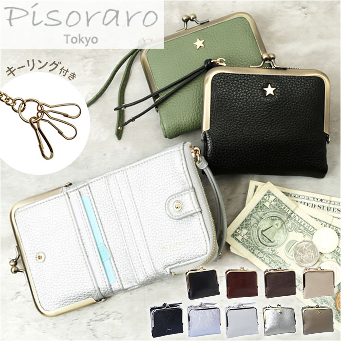楽天市場】二つ折り財布 がま口 通販 ピソラロ pisoraro ピソラロ財布