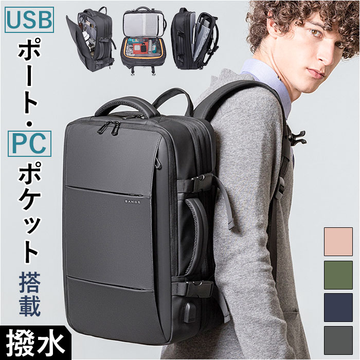 ビジネスリュック メンズおしゃれ 定番 デイパック リュック リック リュックサック バックパック 鞄 かばん カバン バッグ バック 大容量 撥水 はっ水 キャリーオン USBポート レディース 通勤 通学 出張 旅行 シンプル 無地 おしゃれ