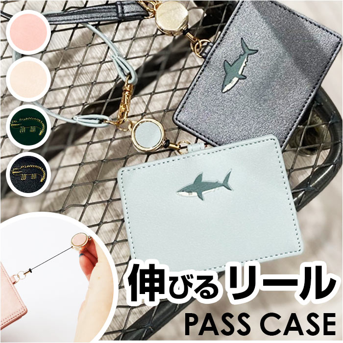 楽天市場】パスケース リール付き 通販 リールパスケース 定期入れ