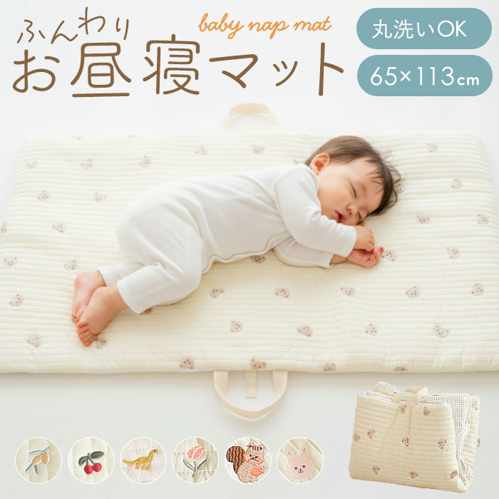 お昼寝マット 赤ちゃん 持ち運び 通販 ナップマット ベビーマット 子供 子ども ベビー ベビー布団 折りたたみ お出かけ 保育園 プレイマット コットン イブル コンパクト キルトラグ 出産祝い 夏用 ギフト 贈り物