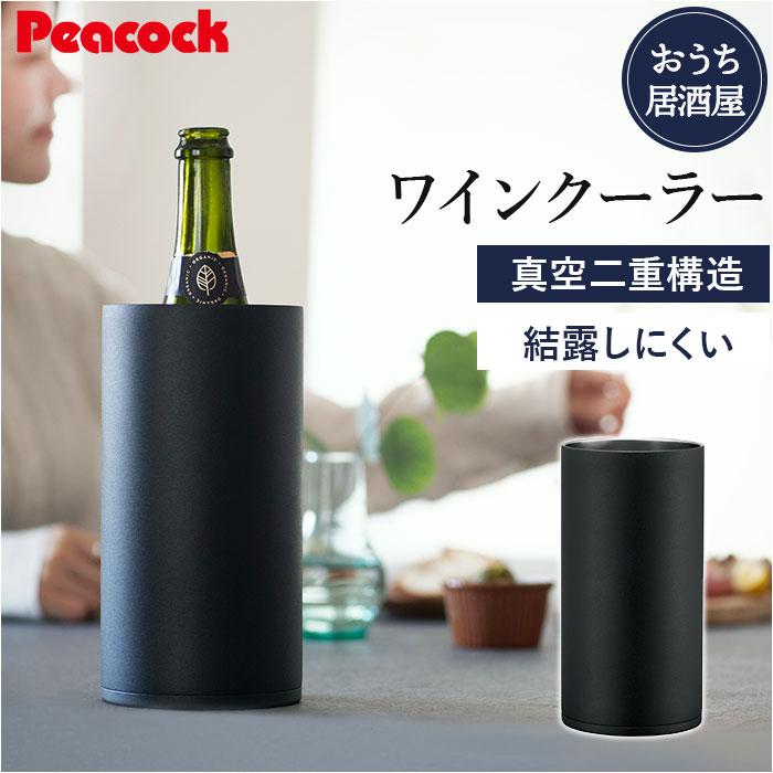 ワインクーラー 楽天市場】ピーコック Peacock ワインクーラー ACD-18 通販