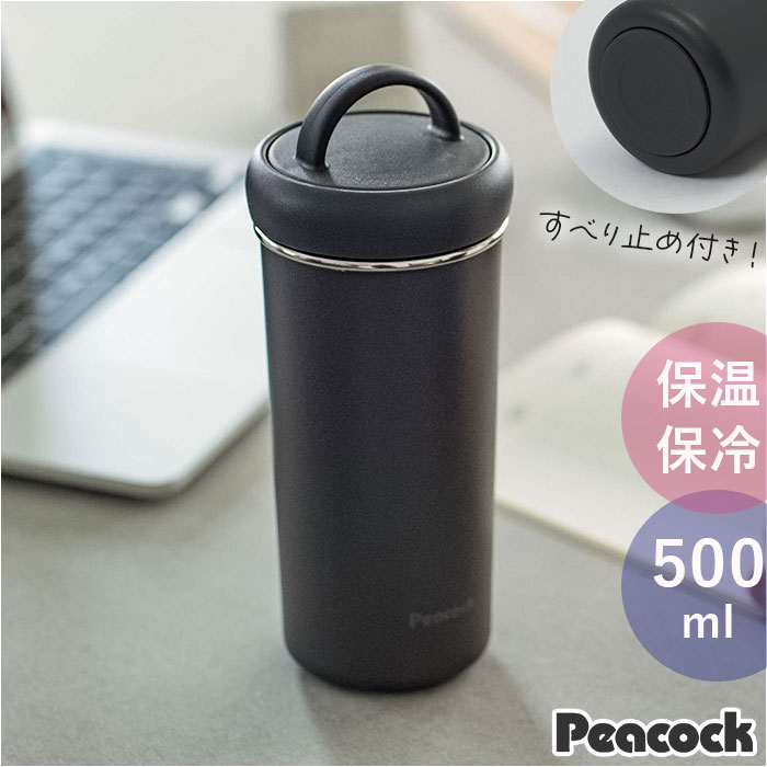 楽天市場】ピーコック Peacock タンブラー AEB-50 通販 水筒 500ml