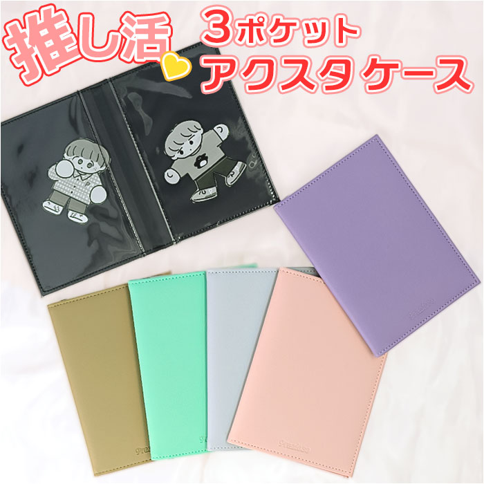 楽天市場】推し活 アクスタケース 通販 アクリルスタンド マルチケース