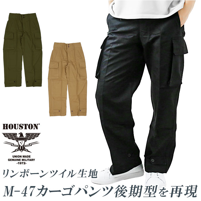 ヒューストン パンツ 1985 定番 ミリタリーパンツ M-47 HOUSTON カーゴパンツ ロングパンツ ワイドパンツ ズボン 長ズボン メンズ ルーズパンツ おしゃれ メンズパンツ ボトムス シンプル カジュアル|BACKYARD FAMILY 雑貨タウン