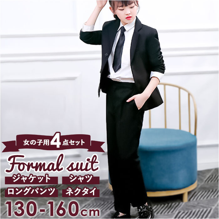 楽天市場】フォーマルスーツ 女の子 4点セット 定番 パンツスーツ