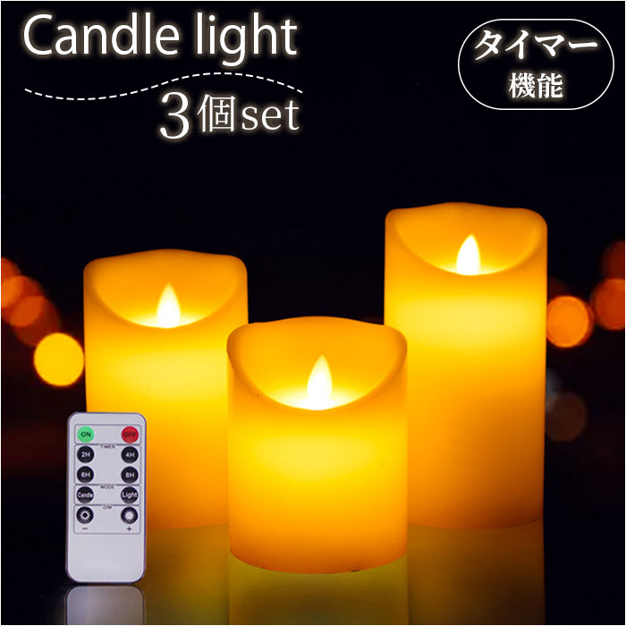 楽天市場】LED キャンドルライト 3本セット リモコン 通販 LED
