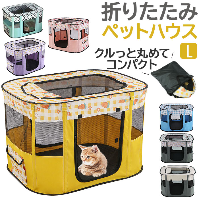 折り畳み家具式ペットサークルのみ 楽天市場】ペットサークル 折りたたみ L 通販 ペットハウス