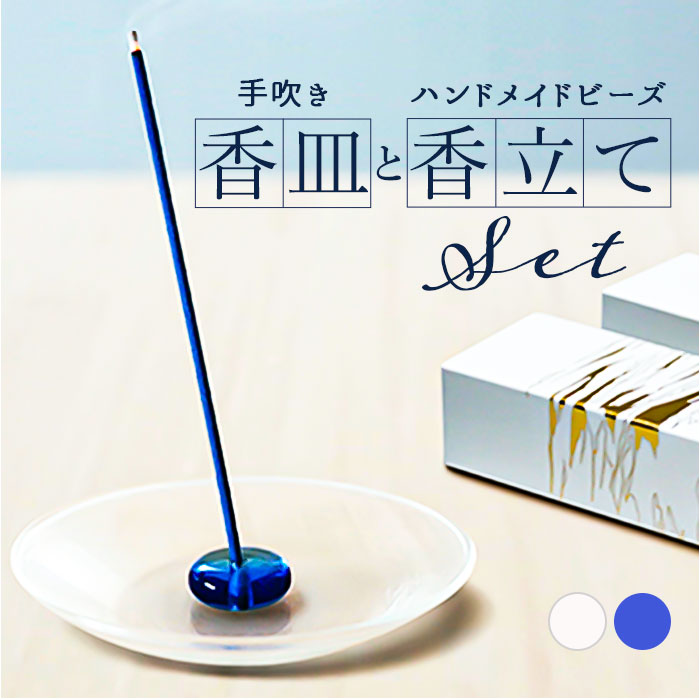 楽天市場】吹きガラス香皿とハンドメイドビーズ香立てのセット 1個 香