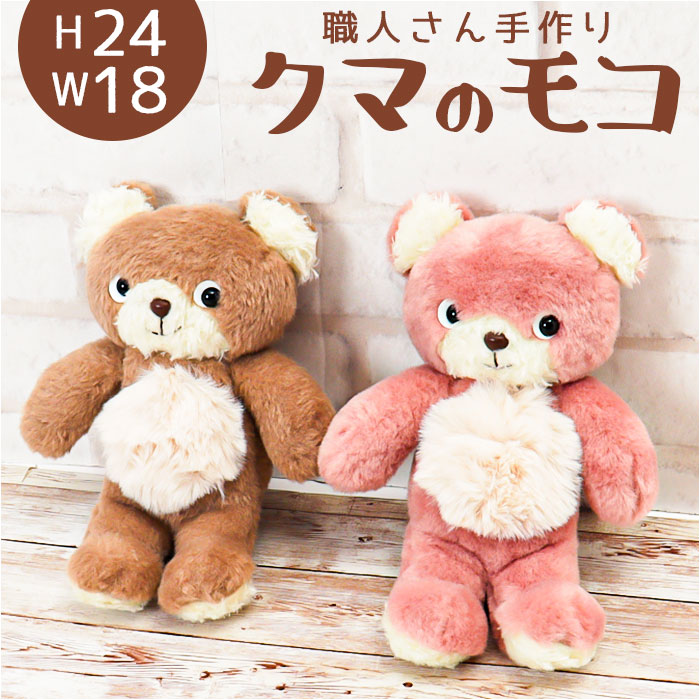 楽天市場】クマのモコ ぬいぐるみ S 通販 マスコット 動物 アニマル