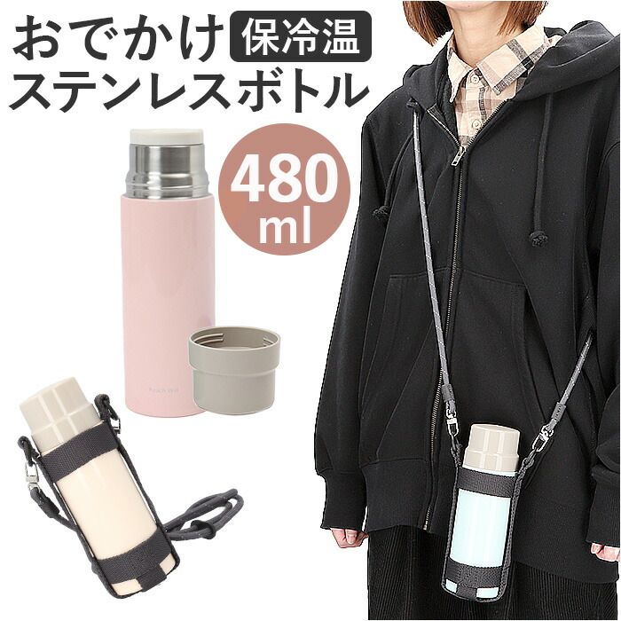 楽天市場】魔法瓶 マグボトル ホルダー付き 480ml 通販 マグ ボトル