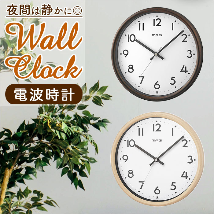 MAG インテリア時計 ホワイト/ゴールド 楽天市場】MAG 電波 壁掛け時計 通販 掛け時計 電波時計 時計 クロック