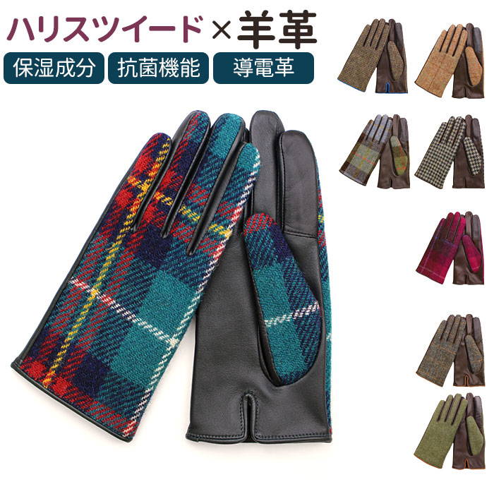 ハリスツイード 手袋 レディース 定番 手ぶくろ グローブ Harris Tweed タッチパネル対応 スクワラン加工 抗菌 レザー 革 羊革 ラムレザー 女性用 KURODA WV10001L7 ファッション小物 ファッション雑貨 レディース手袋|BACKYARD FAMILY 雑貨タウン