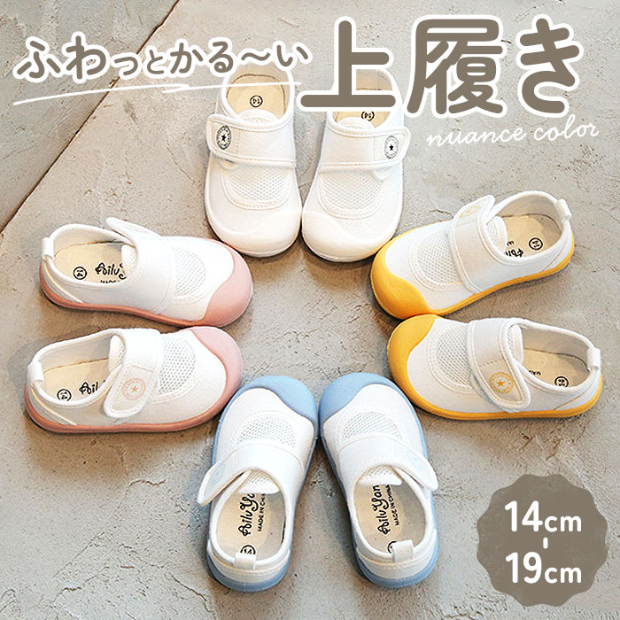 楽天市場】上履き 子供 履き やすい キッズ 通販 上履 上靴 うわぐつ