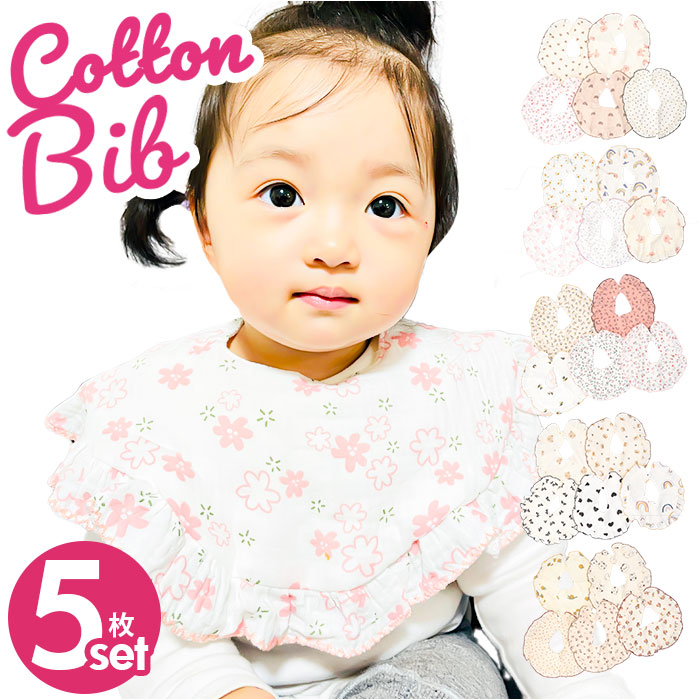 楽天市場】ベビー スタイ よだれ掛け 通販 よだれかけ 前かけ 5枚