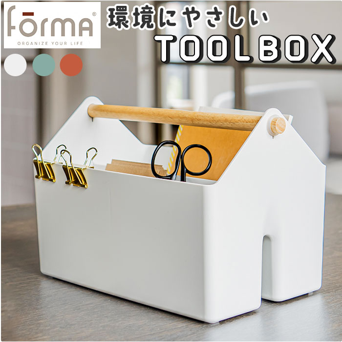 楽天市場】小物入れ おしゃれ 通販 ツールボックス Forma LIZ リズ
