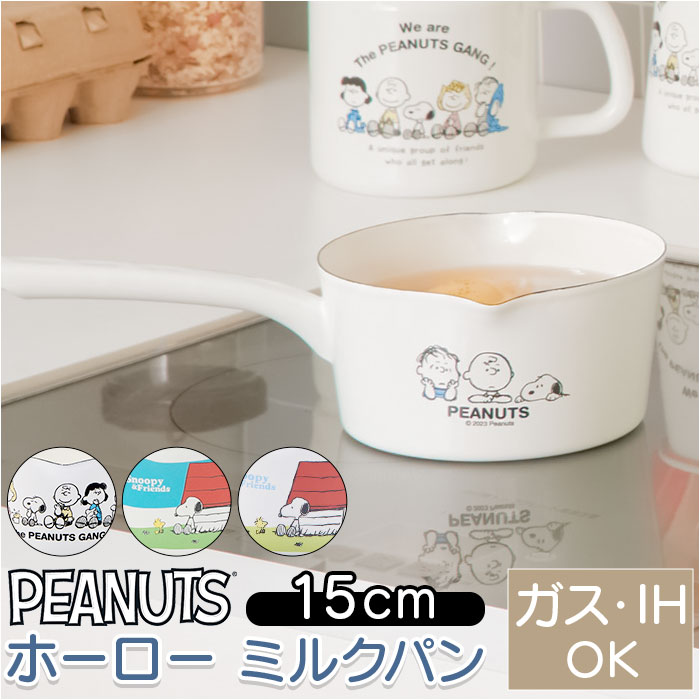 楽天市場】ホーロー ミルクパン スヌーピー 通販 ホーロー鍋 直火 琺瑯