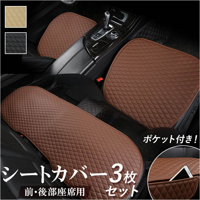 jmnm4ページ　シートクッション3枚 Amazon.co.jp: カーシートクッション 3枚組 デニム パターン 車