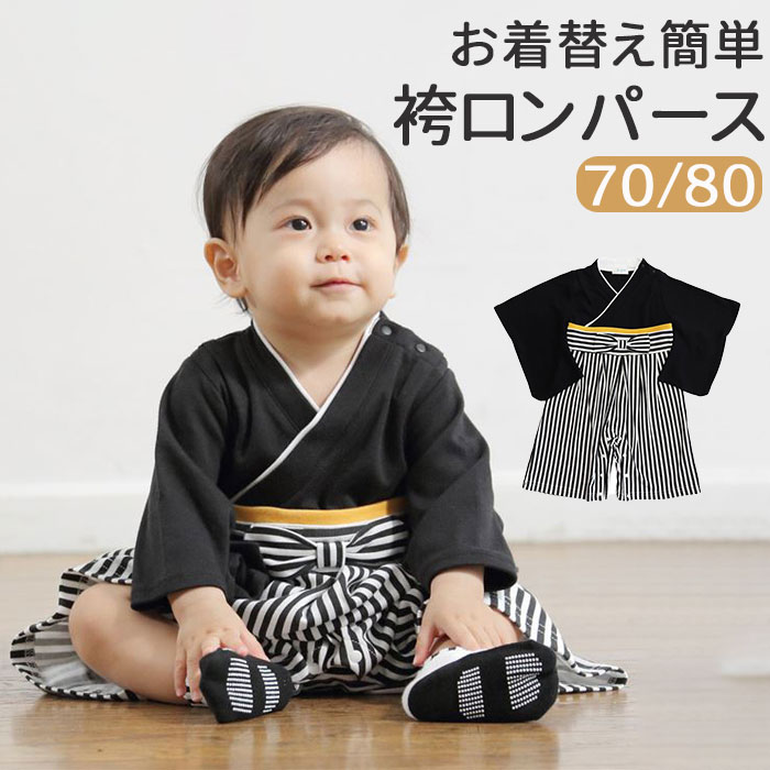 男児袴 楽天市場】袴 ロンパース 男の子 楽天 お宮参り 赤ちゃん 100日祝い
