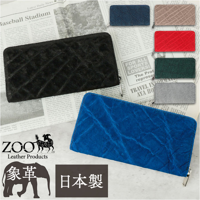 長財布 ラウンドファスナー 象革 象皮 エレファントレザー ラウンドジップ 本革 エレファントレザー 象革 ロングウォレット 日本製 長財布