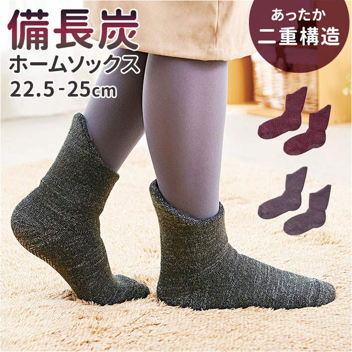 楽天市場】ルームソックス 滑り止め 足首ロング 通販 備長炭ホーム