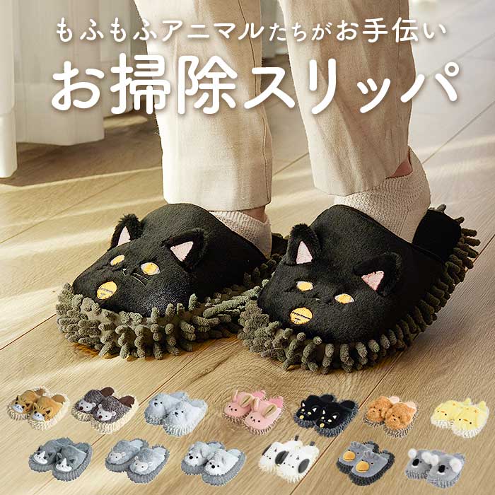 楽天市場】モップスリッパ かわいい 楽天 ルームシューズ おそうじ