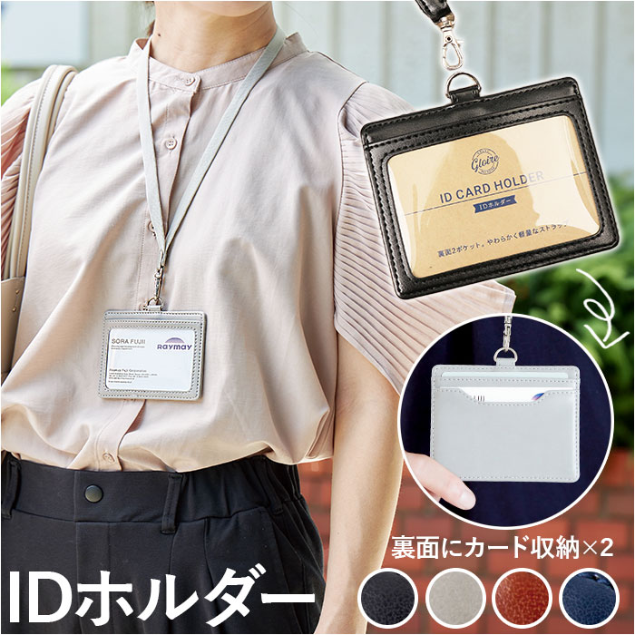 楽天市場】IDカードホルダー おしゃれ 通販 グロワール レイメイ藤井