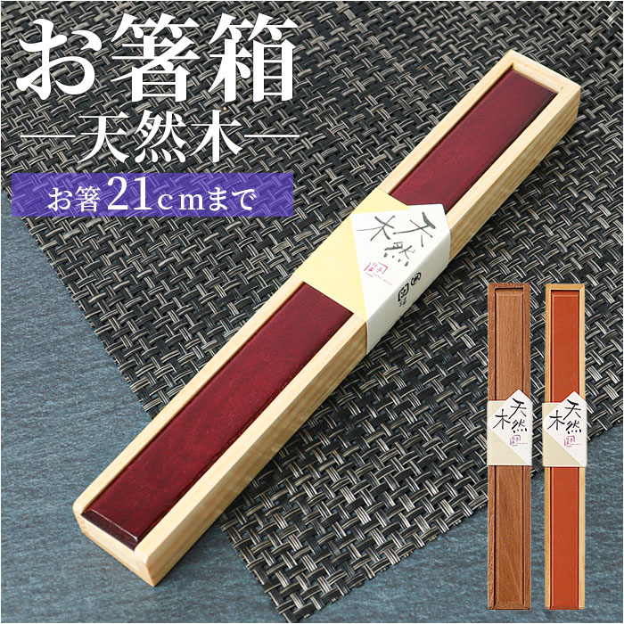 美津火箸 木製ケース付き 美津火箸 木製ケース付き