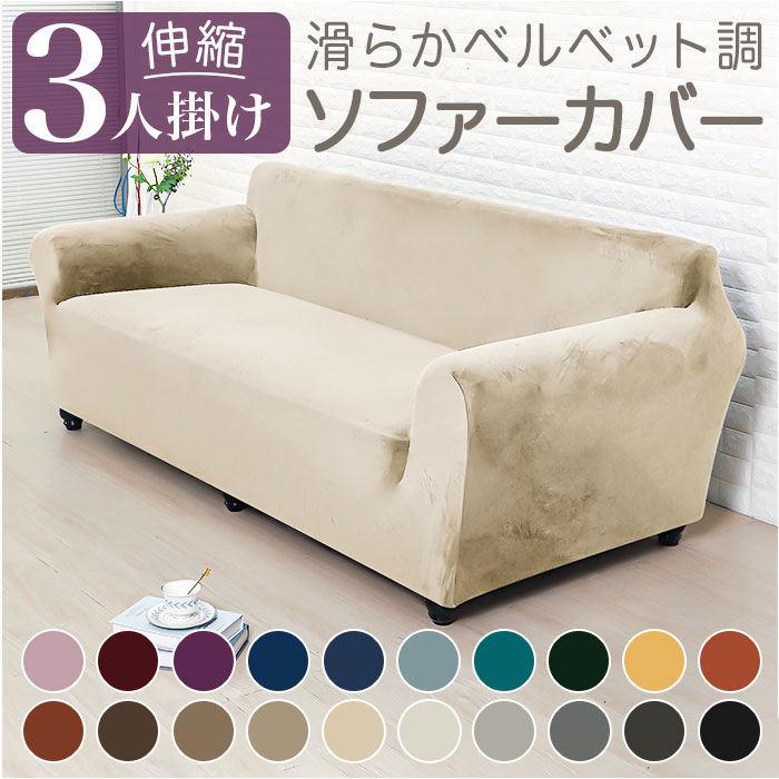 楽天市場】BACKYARD FAMILY ソファーカバー 3人掛け pmysocover1103