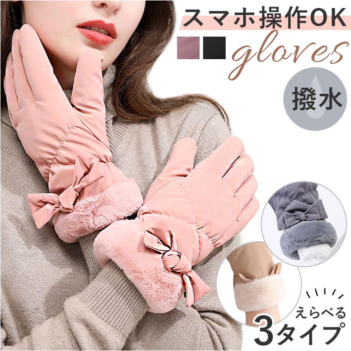 楽天市場】手袋 レディース ふわふわ 通販 かわいい おしゃれ 暖かい