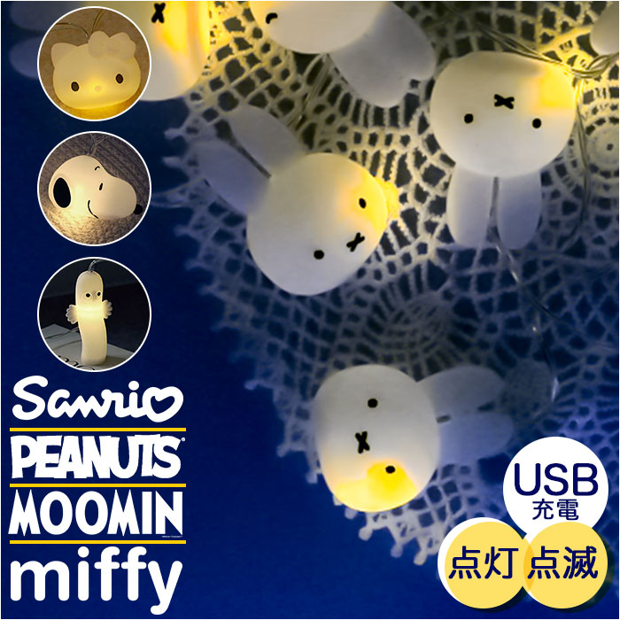 楽天市場】ガーランドライト ライト ミッフィー 好評 照明 間接照明